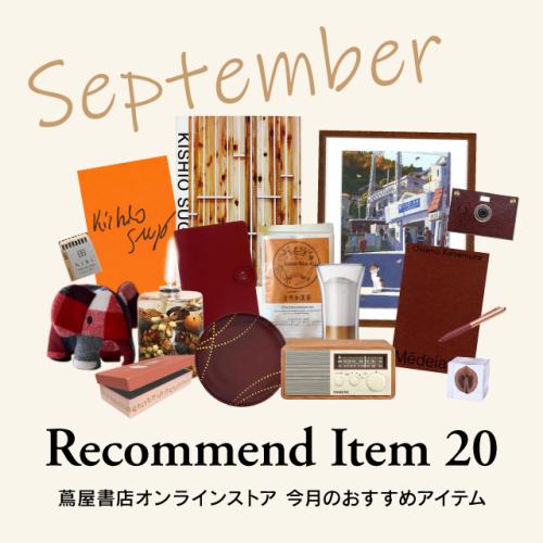 【蔦屋書店オンラインストア】今月のおすすめ	
