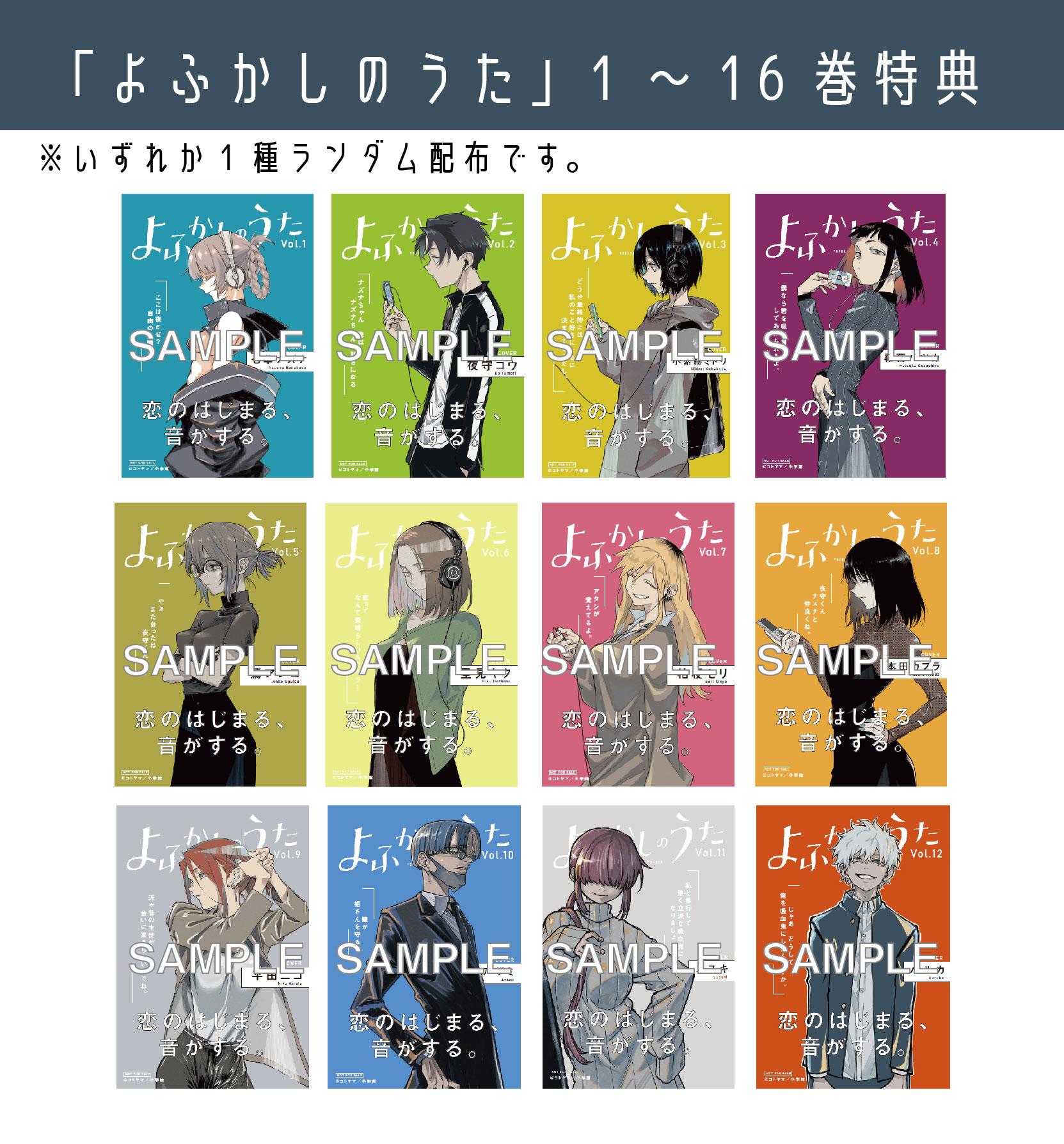 ☆特典17点付き [コトヤマ] よふかしのうた 1-13巻-