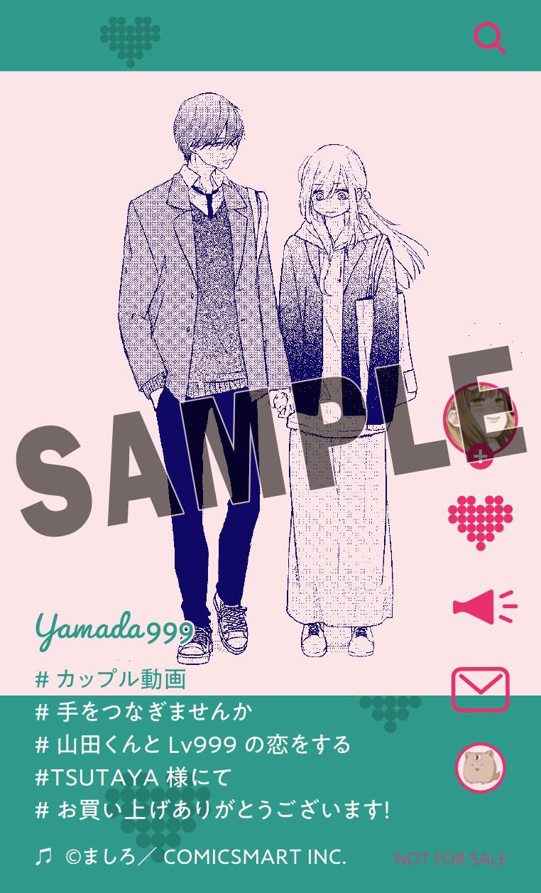 山田くんとLv999の恋をする 特典 イラストカード - 漫画