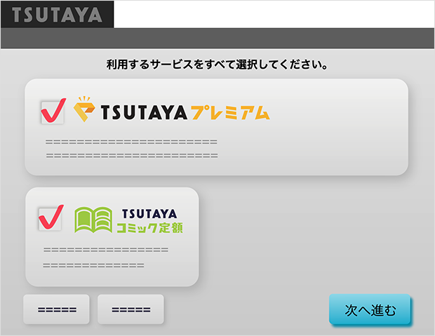 ②TSUTAYAプレミアム コミック+を申込む