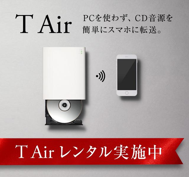 T Airレンタル Tsutaya T Site