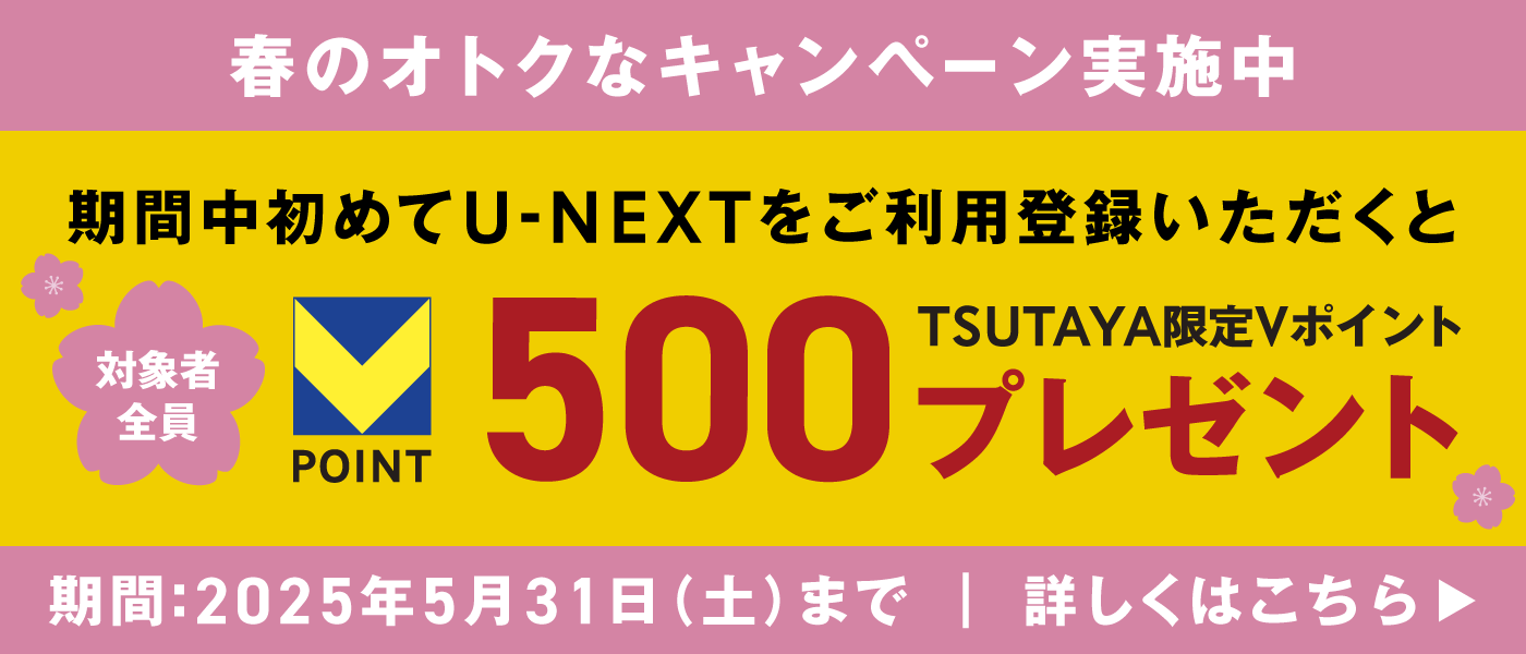 春のキャンペーン2025